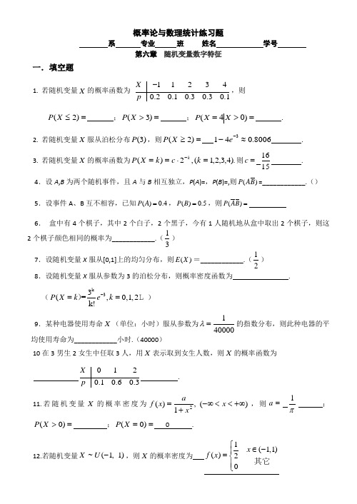 概率论与数理统计教程习题(第二章随机变量及其分布)(1)答案