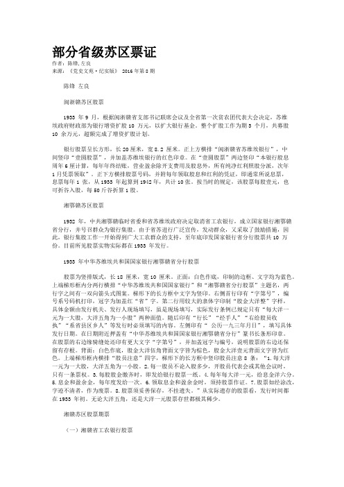 部分省级苏区票证