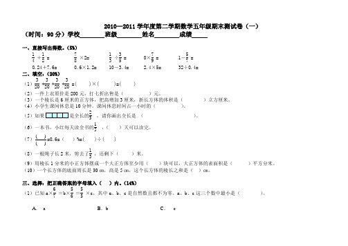 2010——2011学年度第二学期五年级期末试卷