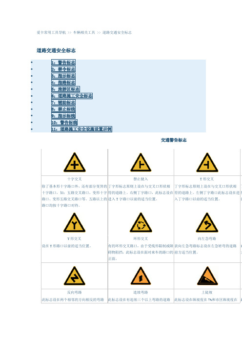 道路交通安全图标