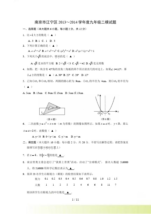 江苏省南京市江宁区中考二模数学试题及答案