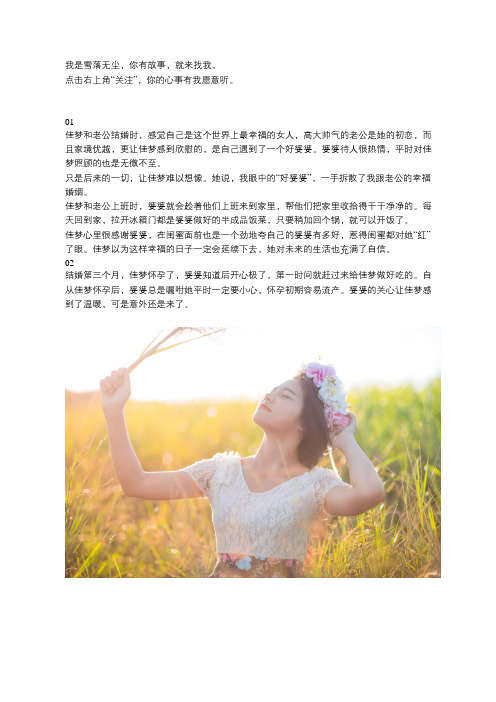 那个对我嘘寒问暖的婆婆,背着我,带老公去“相亲”了