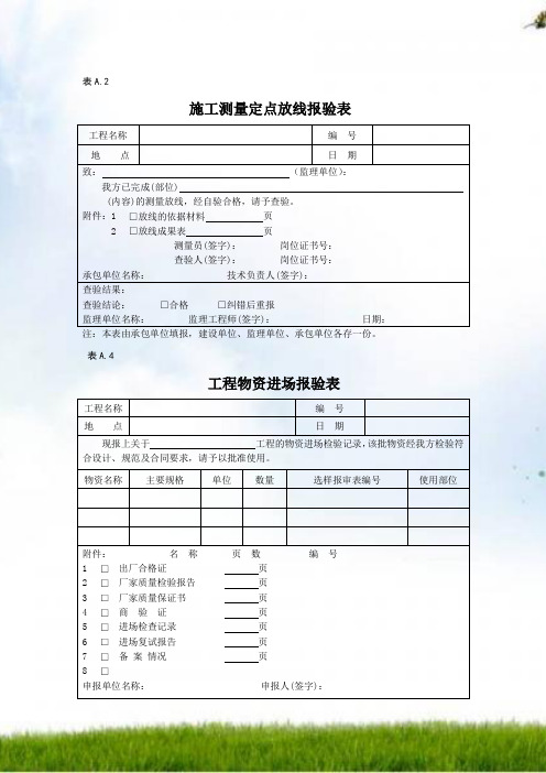 园林绿化工程竣工验收附表