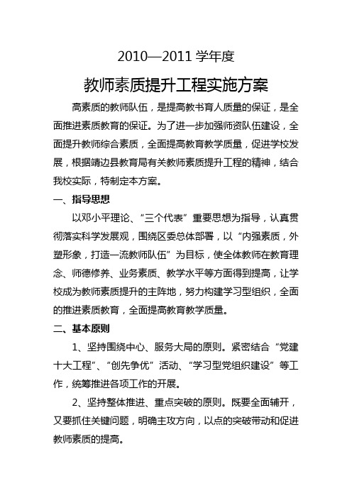 学年度教师素质提升工程实施方案