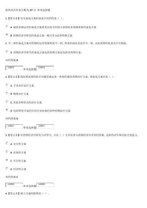 2023年浙大远程教育药物经济学在线作业答案