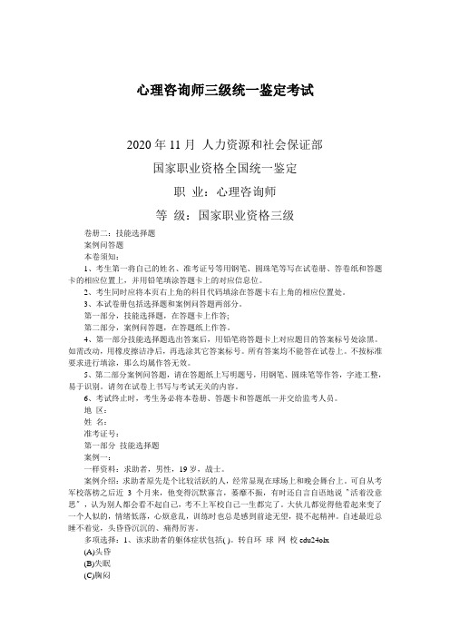 心理咨询师三级统一鉴定考试