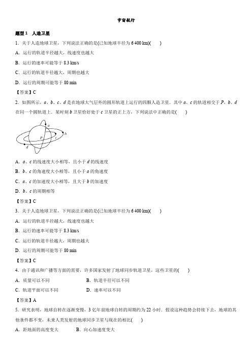 2019年高考物理一轮专题复习练习卷 宇宙航行