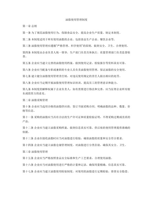 油脂使用管理制度