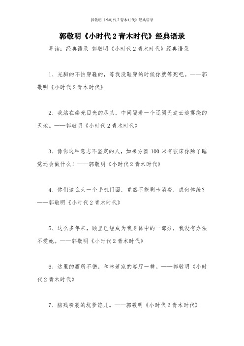 郭敬明《小时代2青木时代》经典语录