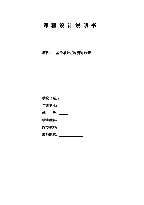 STM32智能小车测速