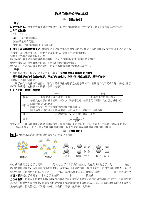 八下科学浙教版2.2物质的微观粒子模型