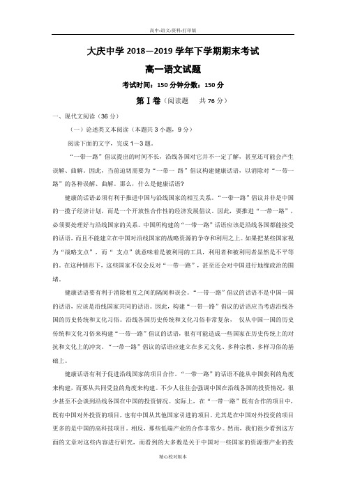 语文-高一-黑龙江省大庆中学2018至2019学年高一下学期期末考试语文