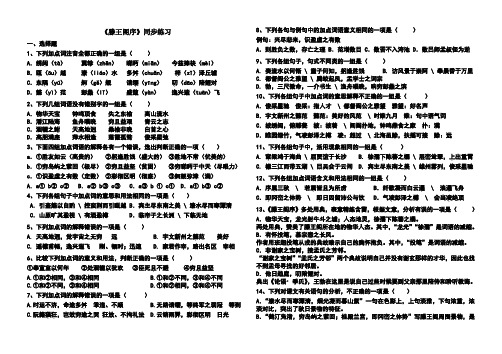 滕王阁序原创习题及答案