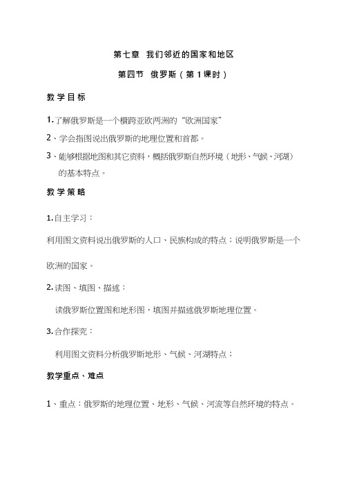 初中地理《俄罗斯(6)》优质教案、教学设计