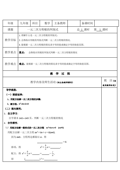 初中数学教案【一元二次方程根的判别式】