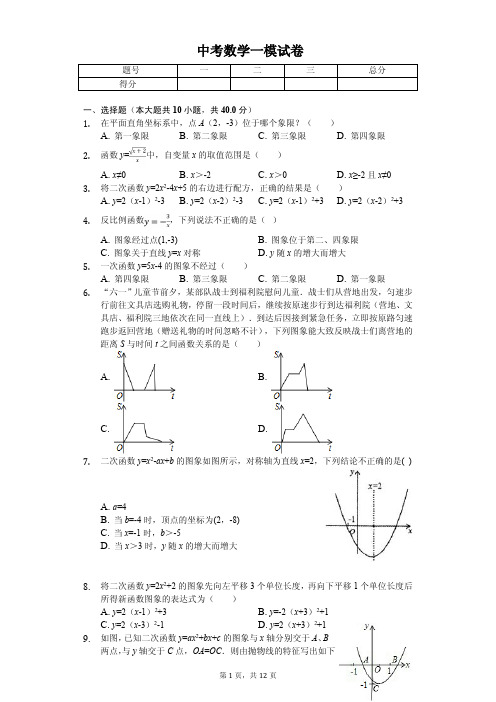 2020年福建省莆田市中考数学一模试卷解析版