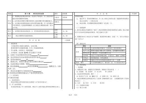 七年级历史第13课两汉经济的发展导学案教案 