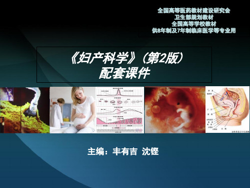 八年制妇产科学3章.ppt