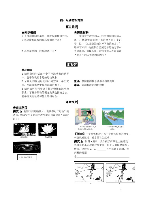 苏科版第五章四、运动的相对性导学案