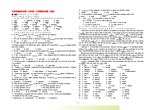 甘肃省嘉峪关市第一中学-高二英语下学期期末考试试题新人教版