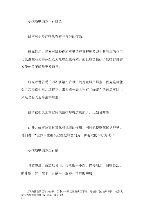 宝宝咳嗽用什么小偏方 治疗孩子咳嗽几个小秘方_治疗小儿咳嗽的小偏方