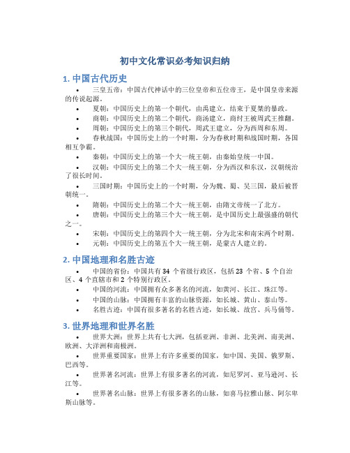 初中文化常识必考知识归纳