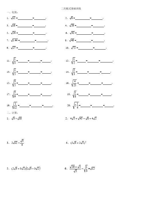 二次根式基础训练