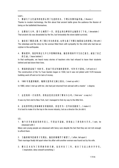 基础英语综合教程2课后句子翻译