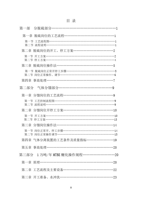 最新气分操作规程