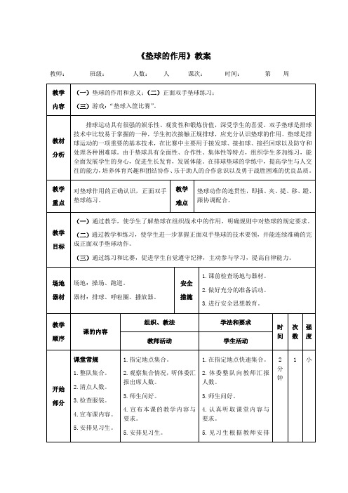 排球《垫球的作用》教案