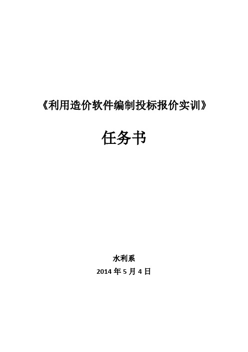 造价软件实训任务书