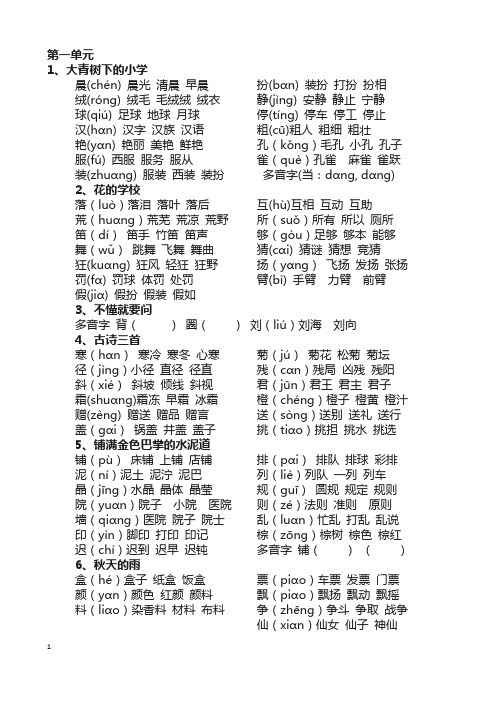 部编版三年级上册生字组词