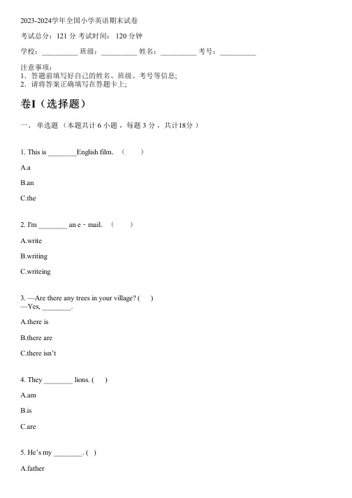 2023-2024学年甘肃牛津译林版(三起)四年级上英语期末试卷(含考点)