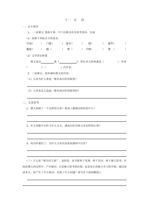 2020初中语文七年级下册第十一课《台阶》预习学案