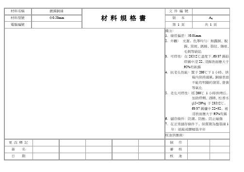 镀锡铜线材料规格书