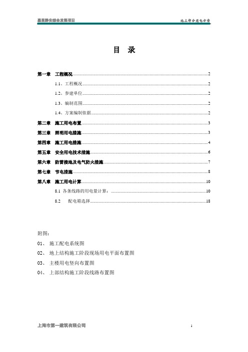 地上部分施工阶段用电方案