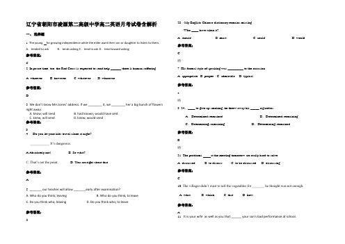 辽宁省朝阳市凌源第二高级中学高二英语月考试卷含解析