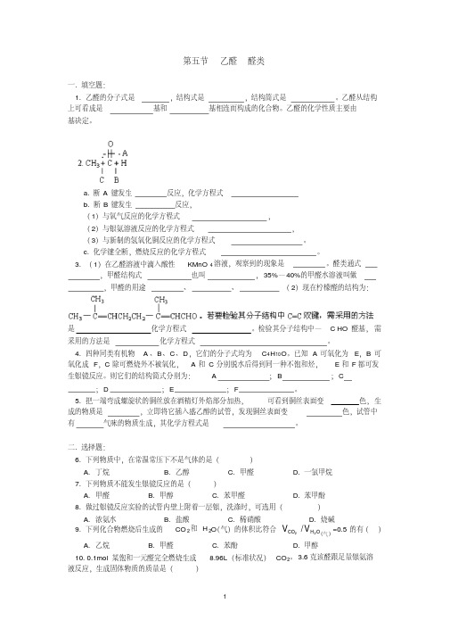 高二化学练习乙醛醛类