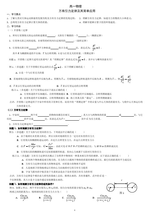 高一物理必修二第六章 万有引力定律及其简单应用基础练习题(带参考答案)