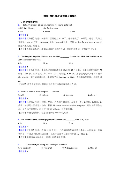 2020-2021年介词难题及答案1