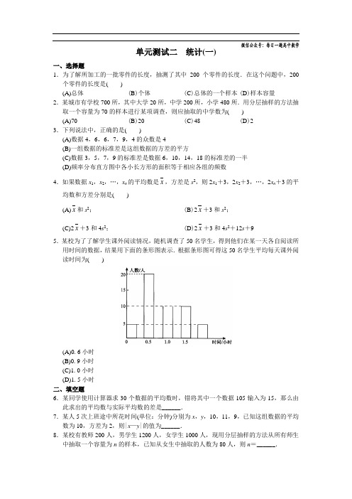 学习探究诊断必修三单元测试二 统计