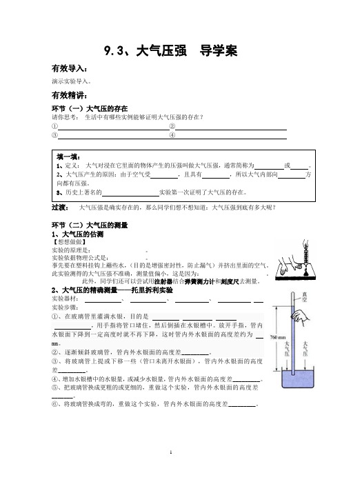 《大气压强》导学案