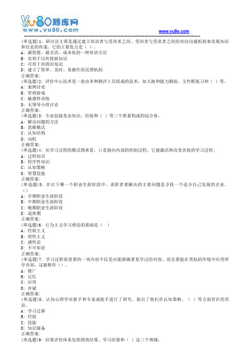 南开19春学期(1709、1803、1809、1903)《人力资源开发》在线作业[标准答案]