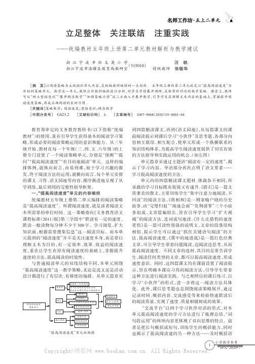 立足整体关注联结注重实践——统编教材五年级上册第二单元教材解析与教学建议