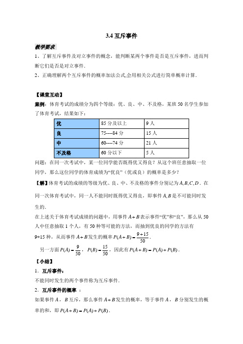 苏教版高中数学必修三《互斥事件(第1课时)》教案