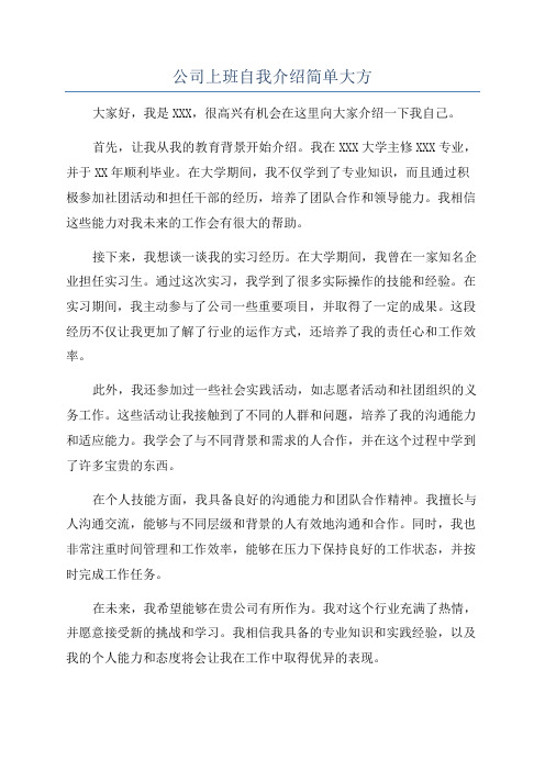 公司上班自我介绍简单大方