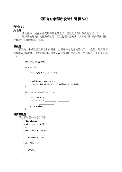 面向对象程序设计课程作业