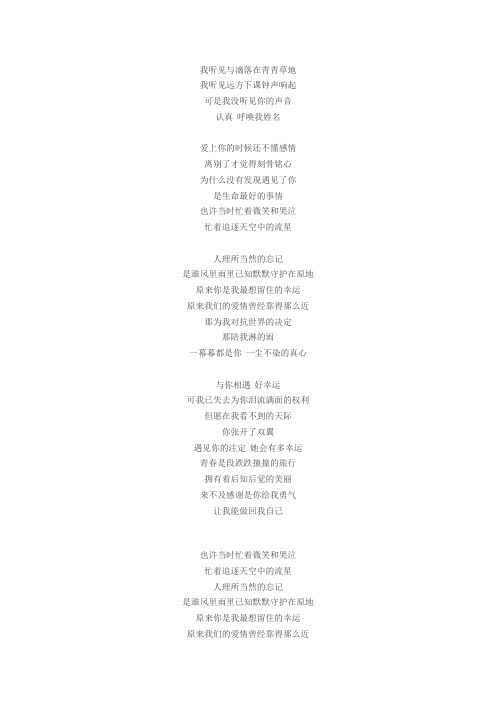小幸运歌词