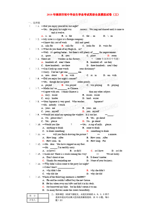 深圳市2010年中考全真模拟试卷(三)