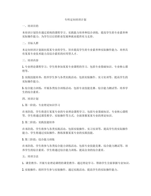 专科定向培训计划